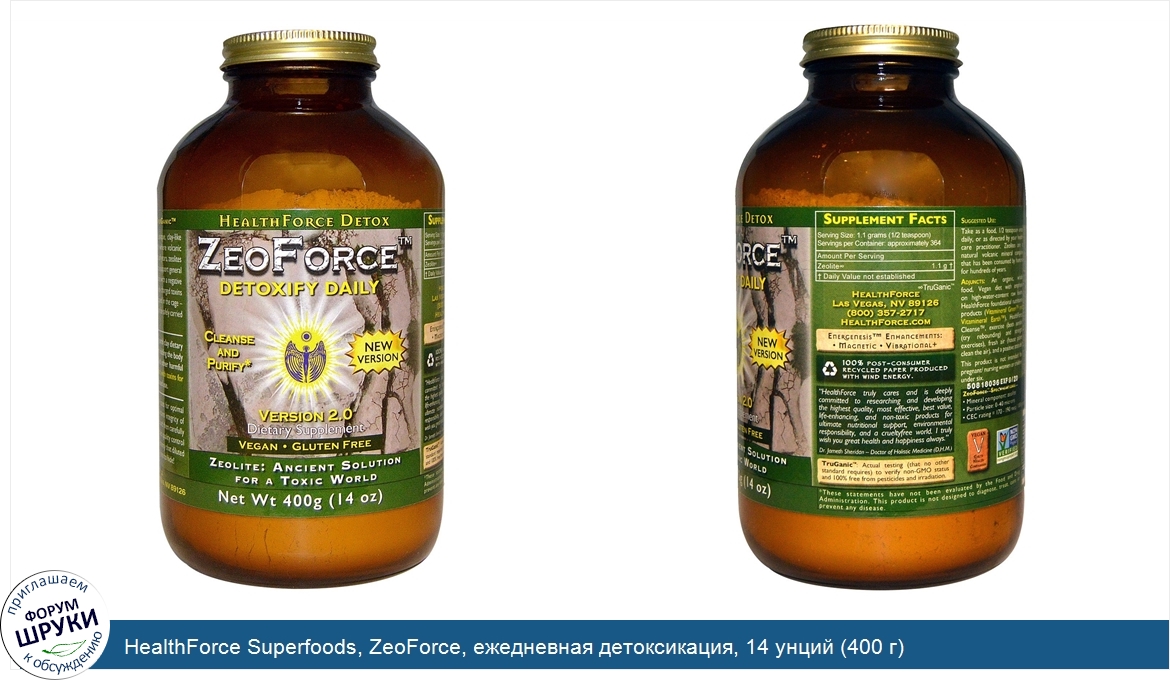 HealthForce_Superfoods__ZeoForce__ежедневная_детоксикация__14_унций__400_г_.jpg