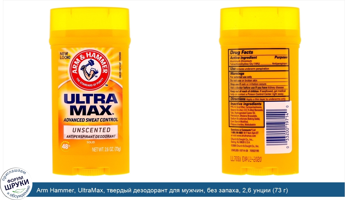 Arm_Hammer__UltraMax__твердый_дезодорант_для_мужчин__без_запаха__2_6_унции__73_г_.jpg