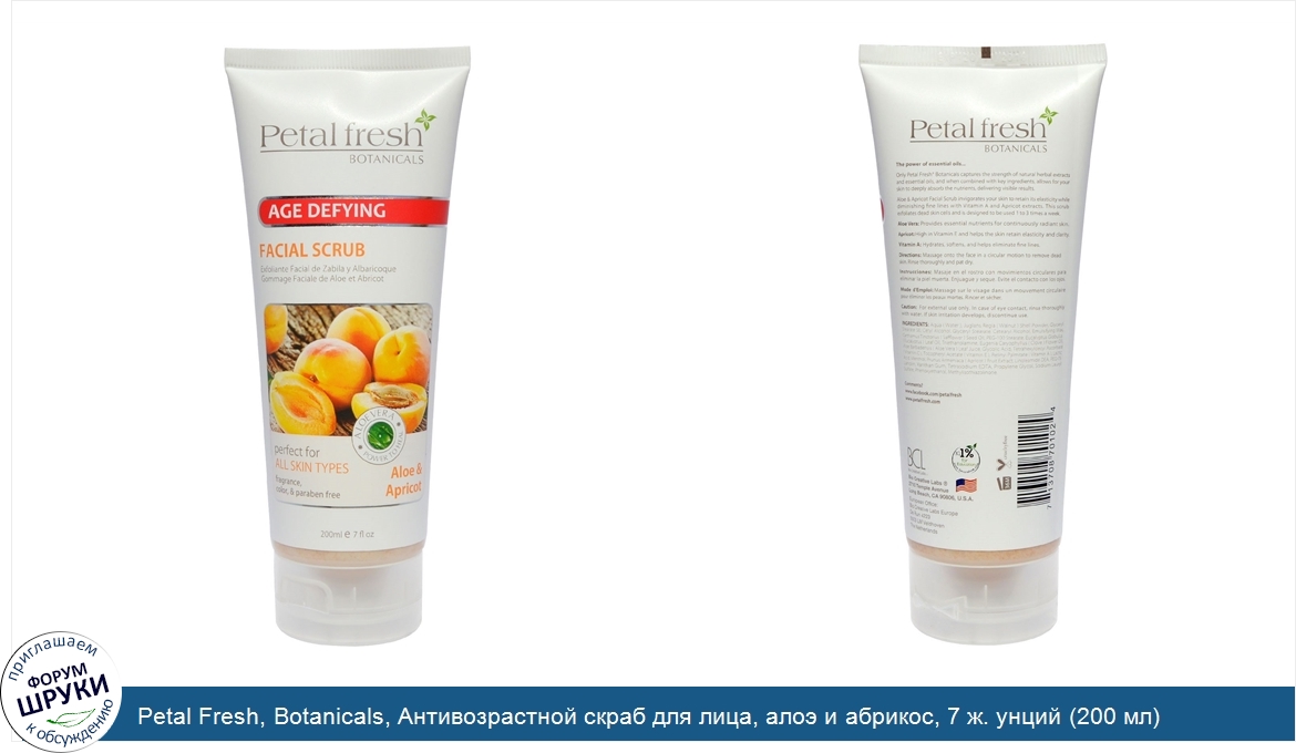 Petal_Fresh__Botanicals__Антивозрастной_скраб_для_лица__алоэ_и_абрикос__7_ж._унций__200_мл_.jpg