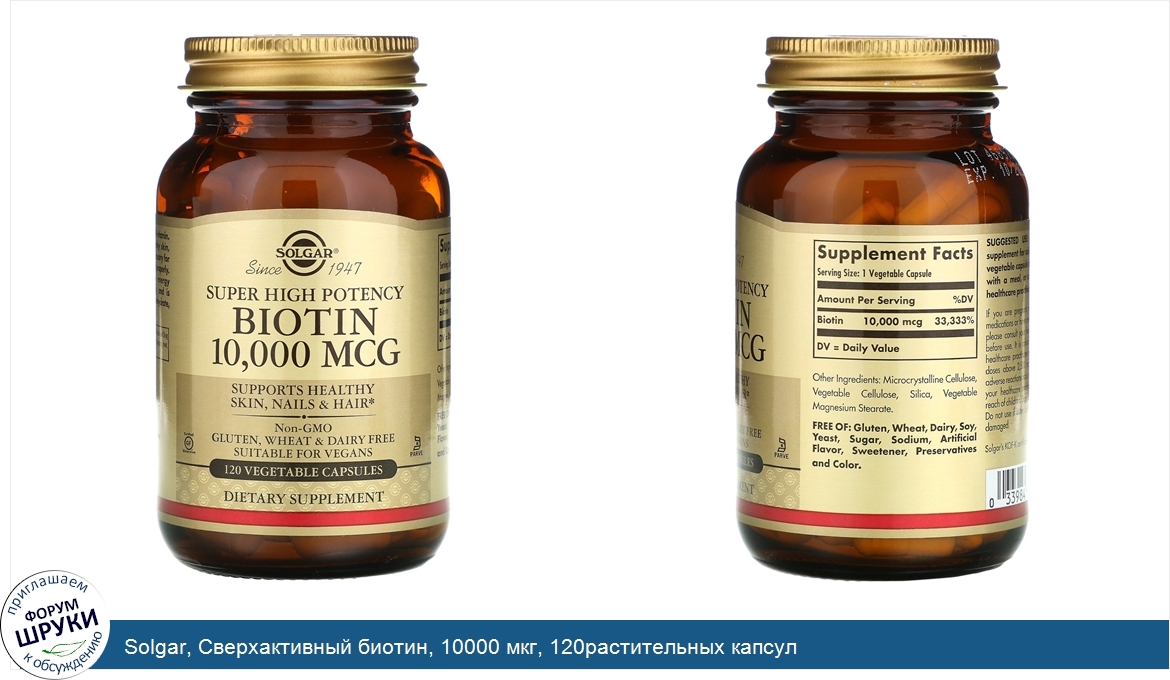 Solgar__Сверхактивный_биотин__10000_мкг__120растительных_капсул.jpg