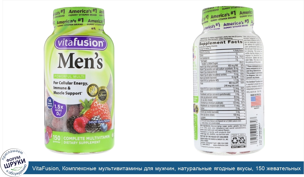 VitaFusion__Комплексные_мультивитамины_для_мужчин__натуральные_ягодные_вкусы__150_жевательных_...jpg