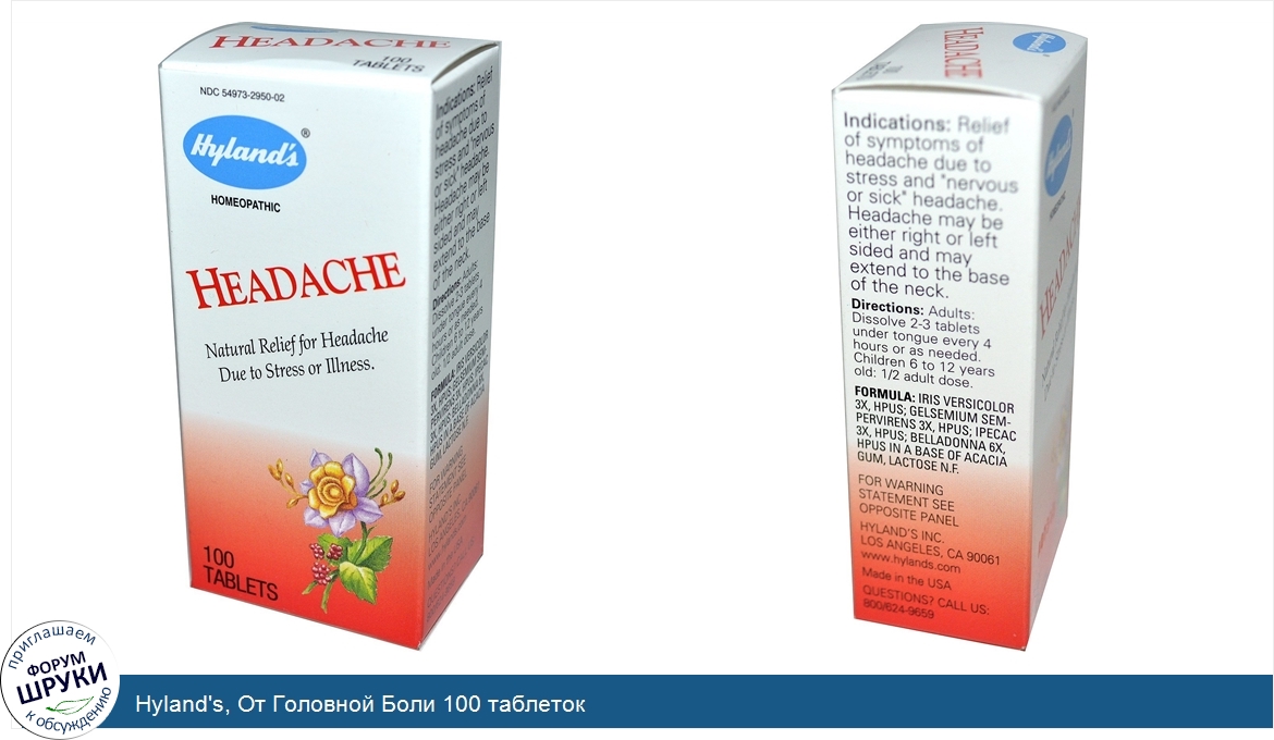 Hyland_s__От_Головной_Боли_100_таблеток.jpg
