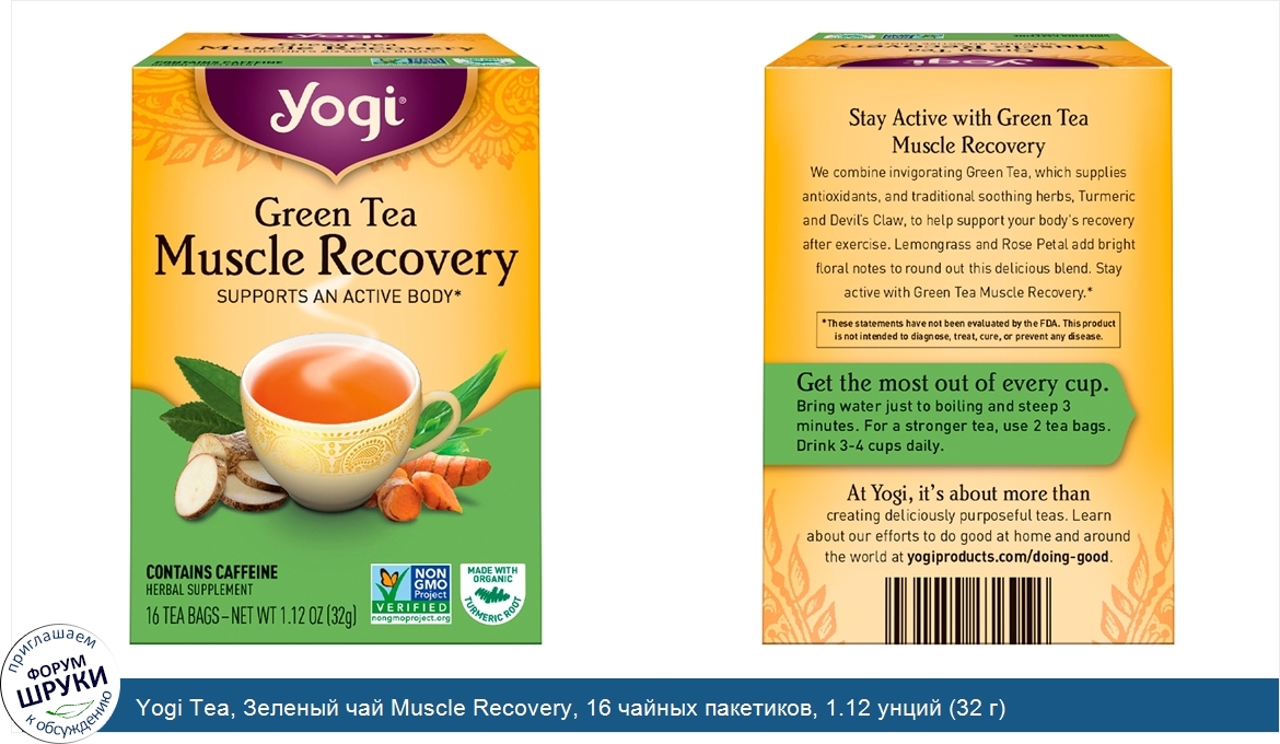 Yogi_Tea__Зеленый_чай_Muscle_Recovery__16_чайных_пакетиков__1.12_унций__32_г_.jpg