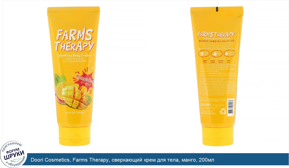 Doori_Cosmetics__Farms_Therapy__сверкающий_крем_для_тела__манго__200мл.jpg