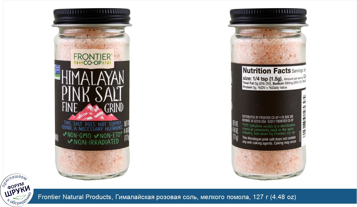 Frontier_Natural_Products__Гималайская_розовая_соль__мелкого_помола__127_г__4.48_oz_.jpg
