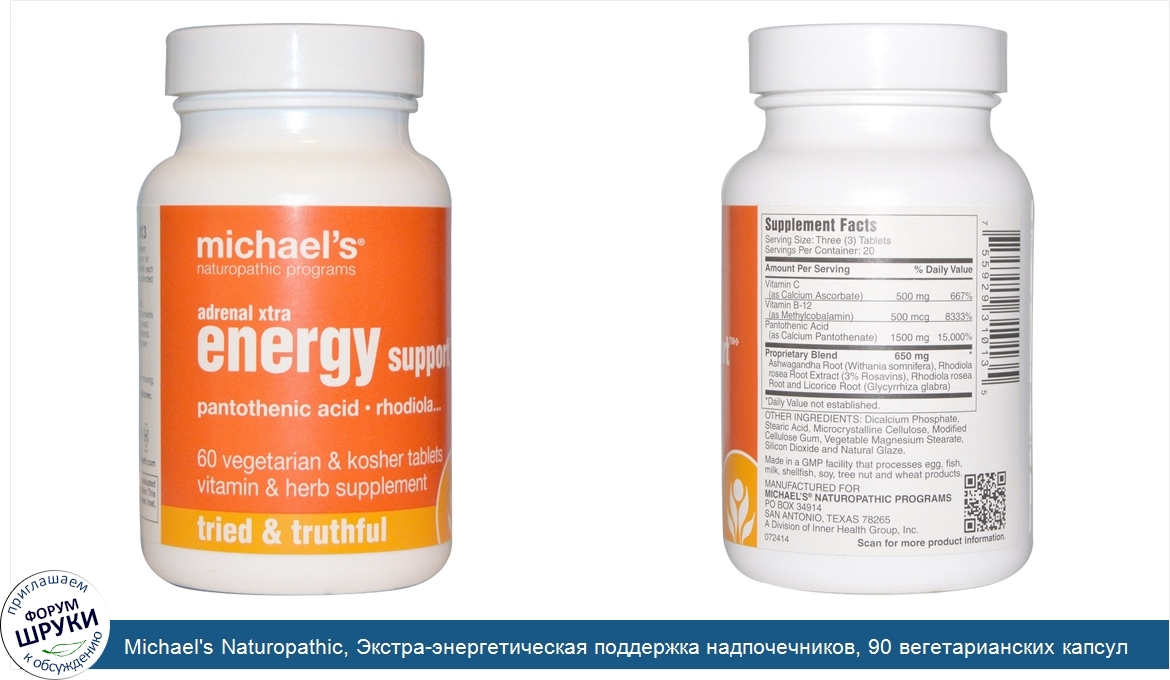Michael_s_Naturopathic__Экстра_энергетическая_поддержка_надпочечников__90_вегетарианских_капсул.jpg