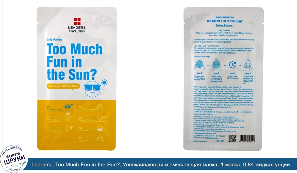 Leaders__Too_Much_Fun_in_the_Sun___Успокаивающая_и_смягчающая_маска__1_маска__0_84_жидких_унци...jpg