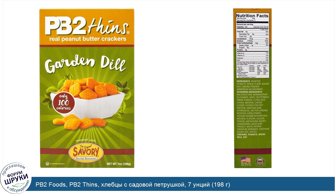 PB2_Foods__PB2_Thins__хлебцы_с_садовой_петрушкой__7_унций__198_г_.jpg