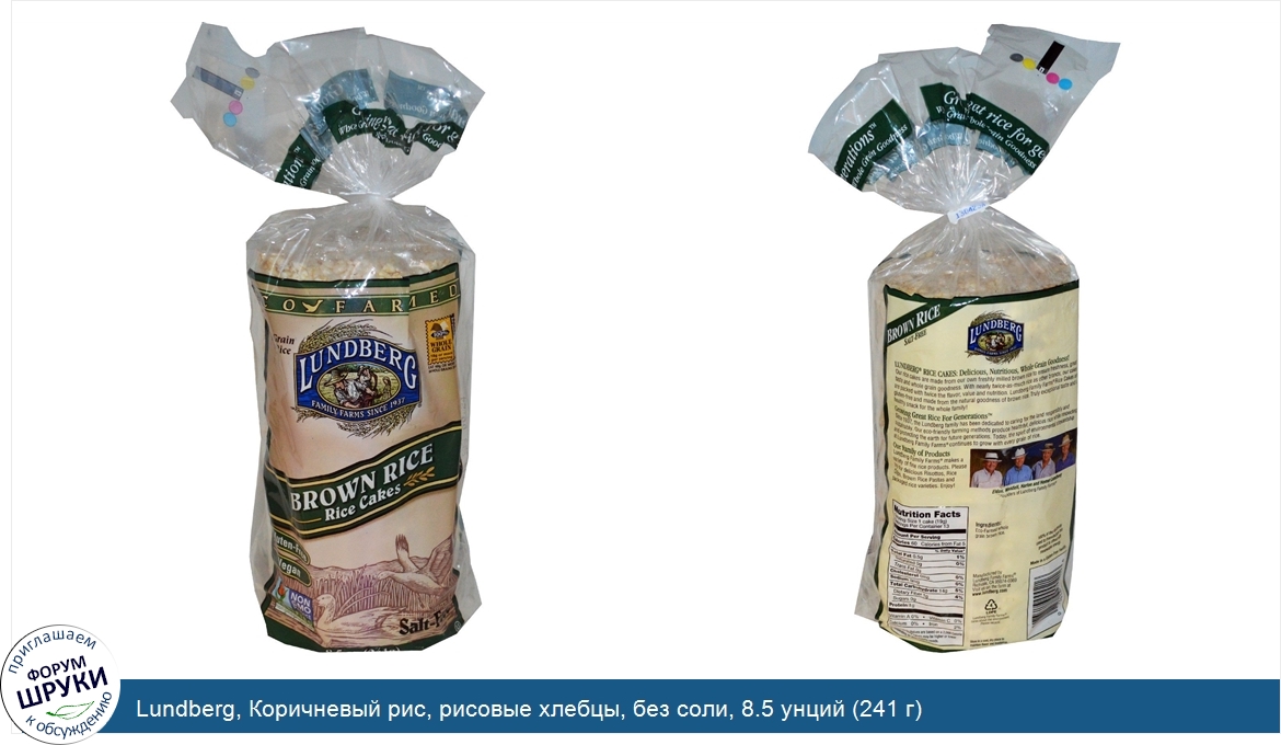 Lundberg__Коричневый_рис__рисовые_хлебцы__без_соли__8.5_унций__241_г_.jpg