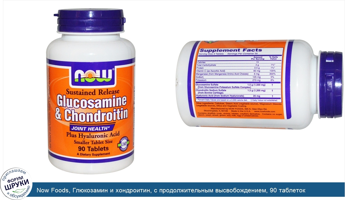 Now_Foods__Глюкозамин_и_хондроитин__с_продолжительным_высвобождением__90_таблеток.jpg