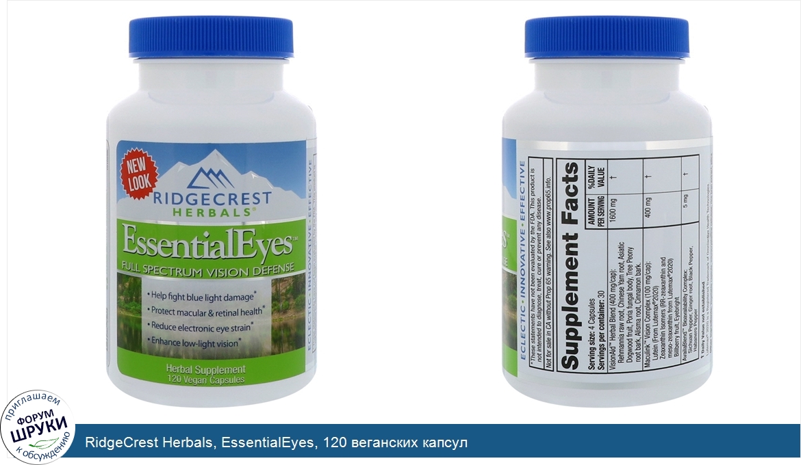 RidgeCrest_Herbals__EssentialEyes__120_веганских_капсул.jpg