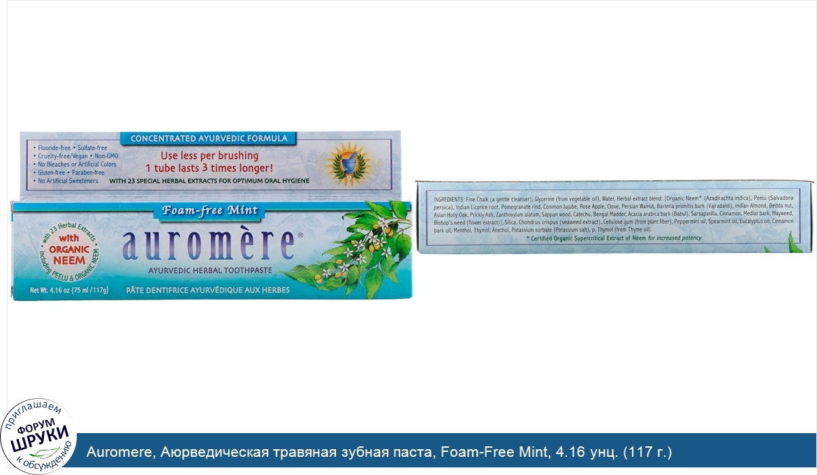 Auromere__Аюрведическая_травяная_зубная_паста__Foam_Free_Mint__4.16_унц.__117_г._.jpg