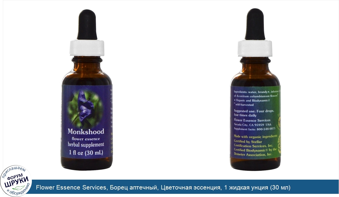 Flower_Essence_Services__Борец_аптечный__Цветочная_эссенция__1_жидкая_унция__30_мл_.jpg
