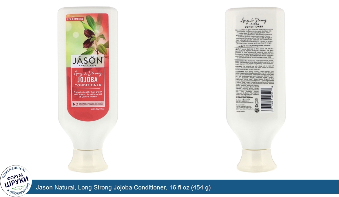 Jason_Natural__Long_Strong_Jojoba_Conditioner__16_fl_oz__454_g_.jpg