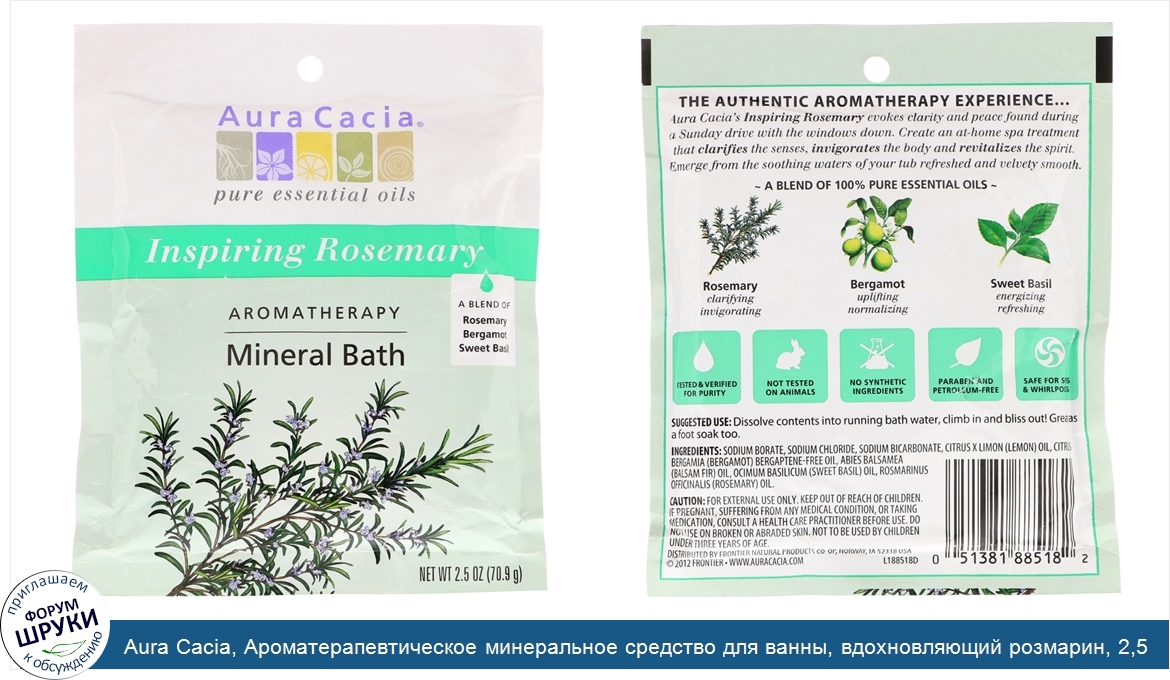Aura_Cacia__Ароматерапевтическое_минеральное_средство_для_ванны__вдохновляющий_розмарин__2_5_у...jpg