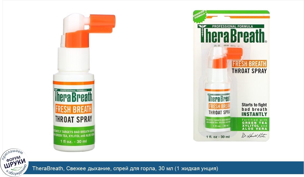 TheraBreath__Свежее_дыхание__спрей_для_горла__30_мл__1_жидкая_унция_.jpg