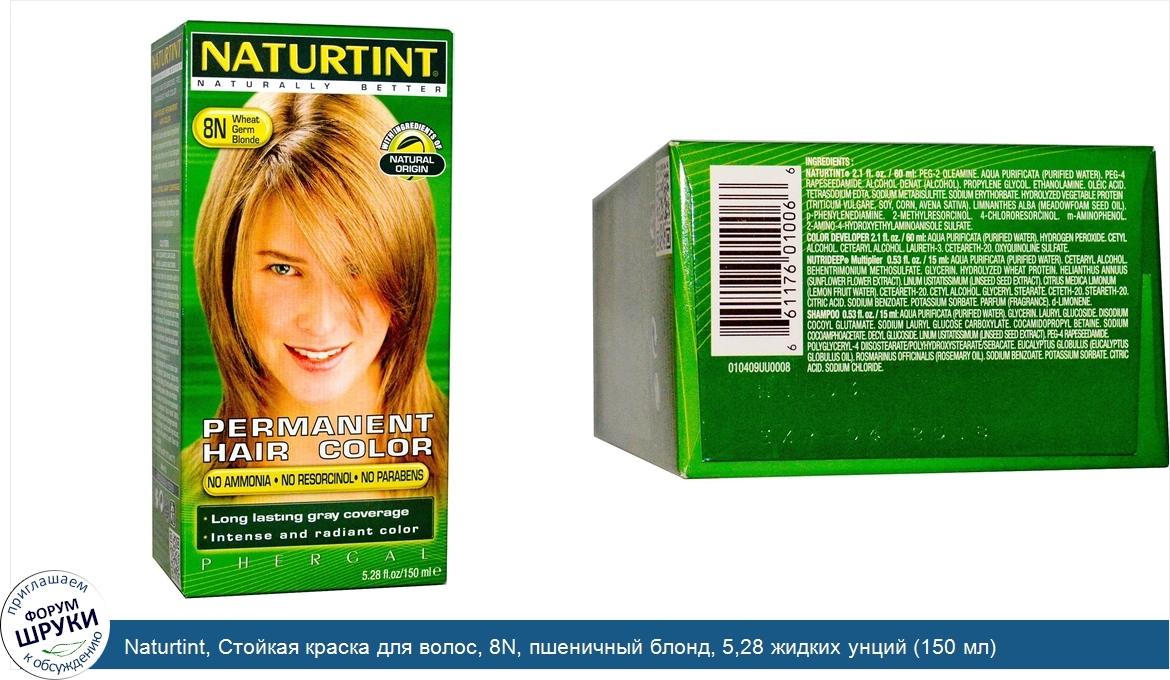 Naturtint__Стойкая_краска_для_волос__8N__пшеничный_блонд__5_28_жидких_унций__150_мл_.jpg