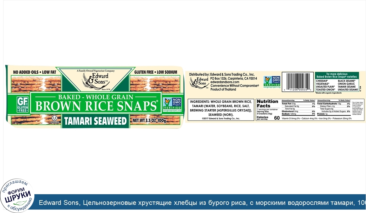 Edward_Sons__Цельнозерновые_хрустящие_хлебцы_из_бурого_риса__с_морскими_водорослями_тамари__10...jpg