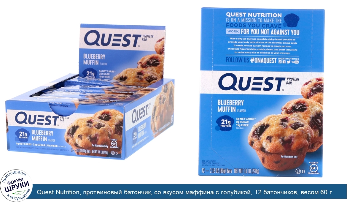 Quest_Nutrition__протеиновый_батончик__со_вкусом_маффина_с_голубикой__12_батончиков__весом_60_...jpg