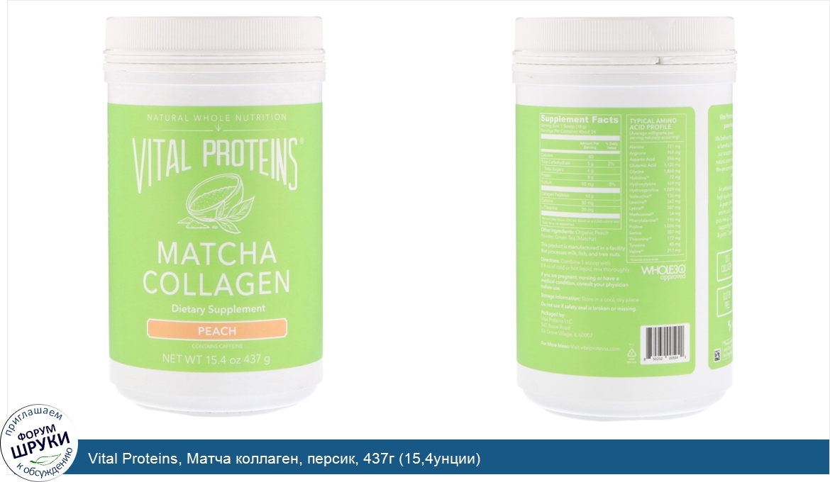 Vital_Proteins__Матча_коллаген__персик__437г__15_4унции_.jpg