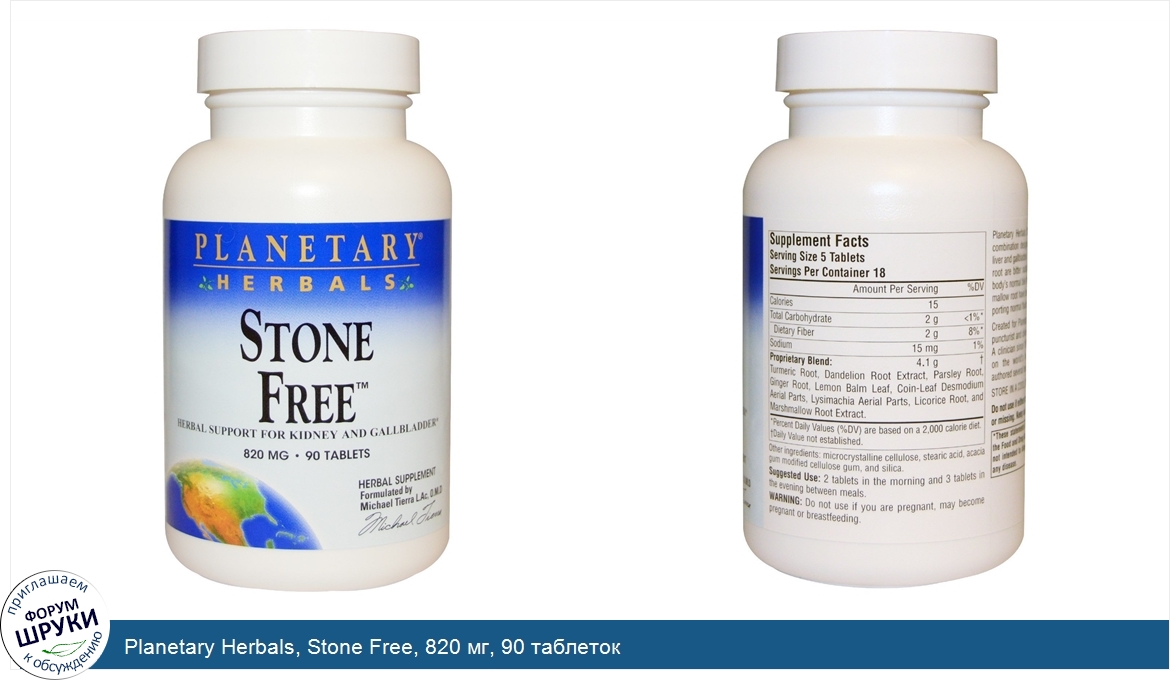 Planetary_Herbals__Stone_Free__820_мг__90_таблеток.jpg