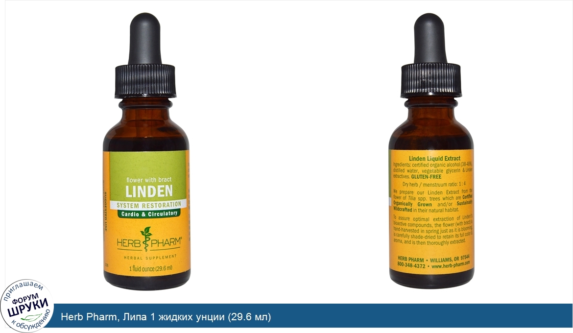 Herb_Pharm__Липа_1_жидких_унции__29.6_мл_.jpg