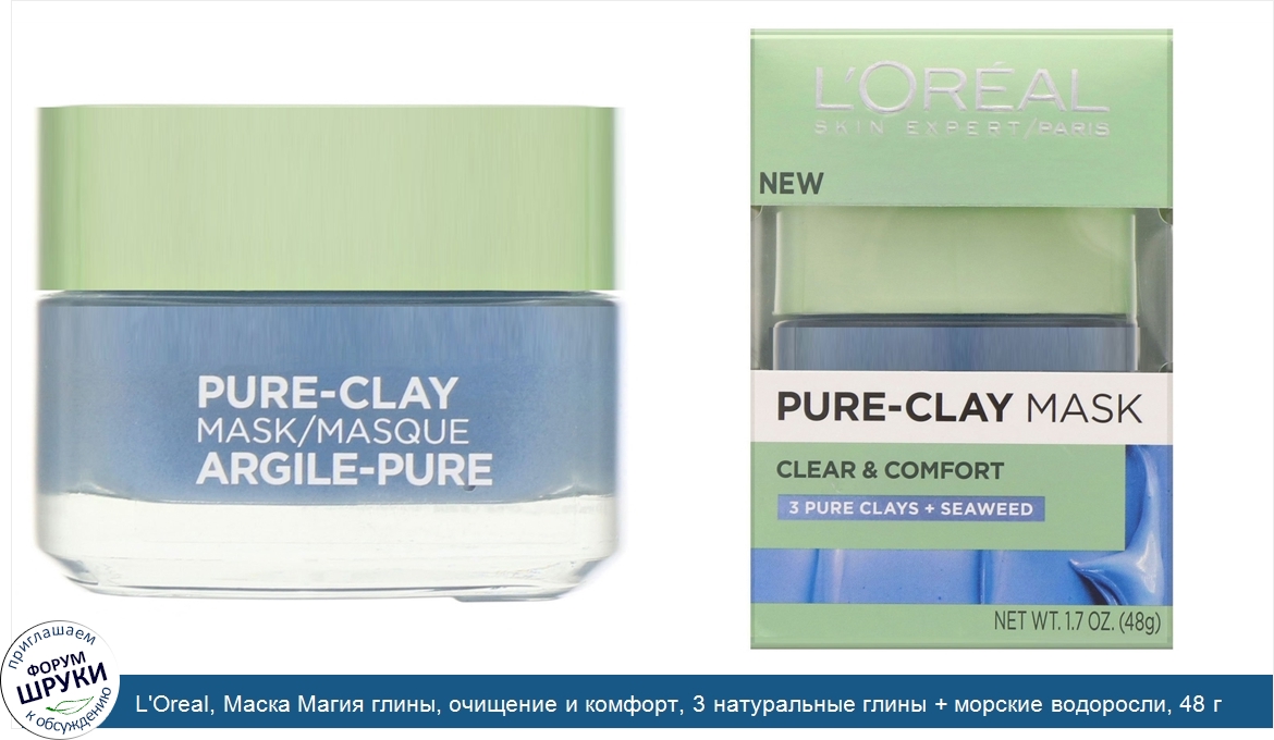 L_Oreal__Маска_Магия_глины__очищение_и_комфорт__3_натуральные_глины___морские_водоросли__48_г.jpg