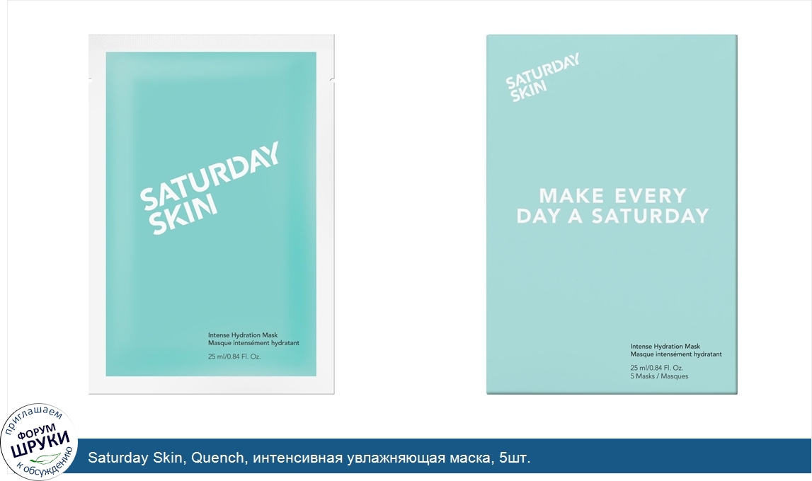 Saturday_Skin__Quench__интенсивная_увлажняющая_маска__5шт..jpg