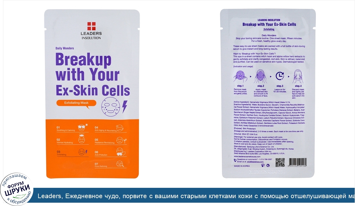 Leaders__Ежедневное_чудо__порвите_с_вашими_старыми_клетками_кожи_с_помощью_отшелушивающей_маск...jpg