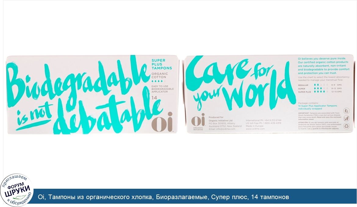 Oi__Тампоны_из_органического_хлопка__Биоразлагаемые__Супер_плюс__14_тампонов.jpg