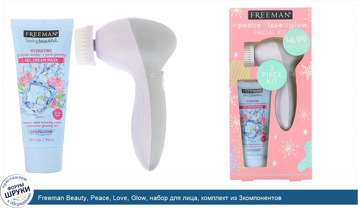 Freeman_Beauty__Peace__Love__Glow__набор_для_лица__комплект_из_3компонентов.jpg