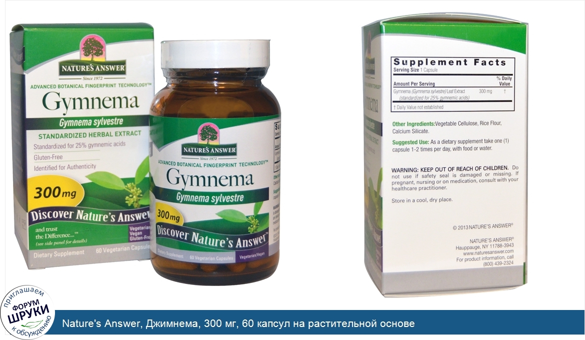 Nature_s_Answer__Джимнема__300_мг__60_капсул_на_растительной_основе.jpg