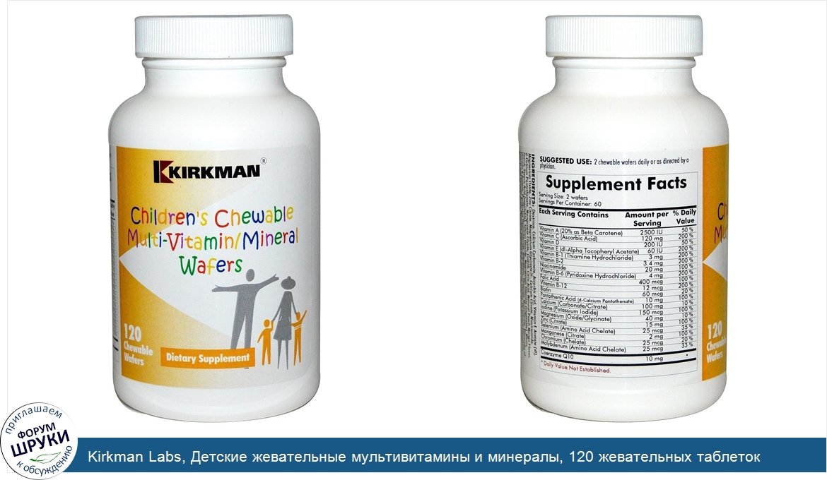 Kirkman_Labs__Детские_жевательные_мультивитамины_и_минералы__120_жевательных_таблеток.jpg