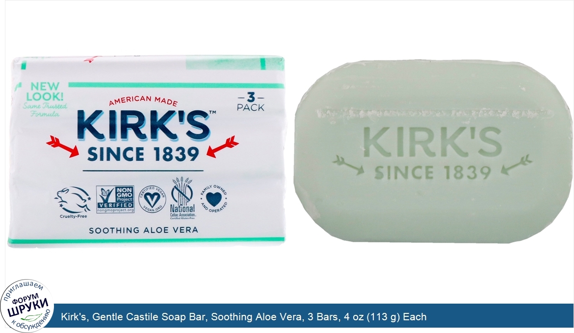 Kirk_s__Gentle_Castile_Soap_Bar__Soothing_Aloe_Vera__3_Bars__4_oz__113_g__Each.jpg