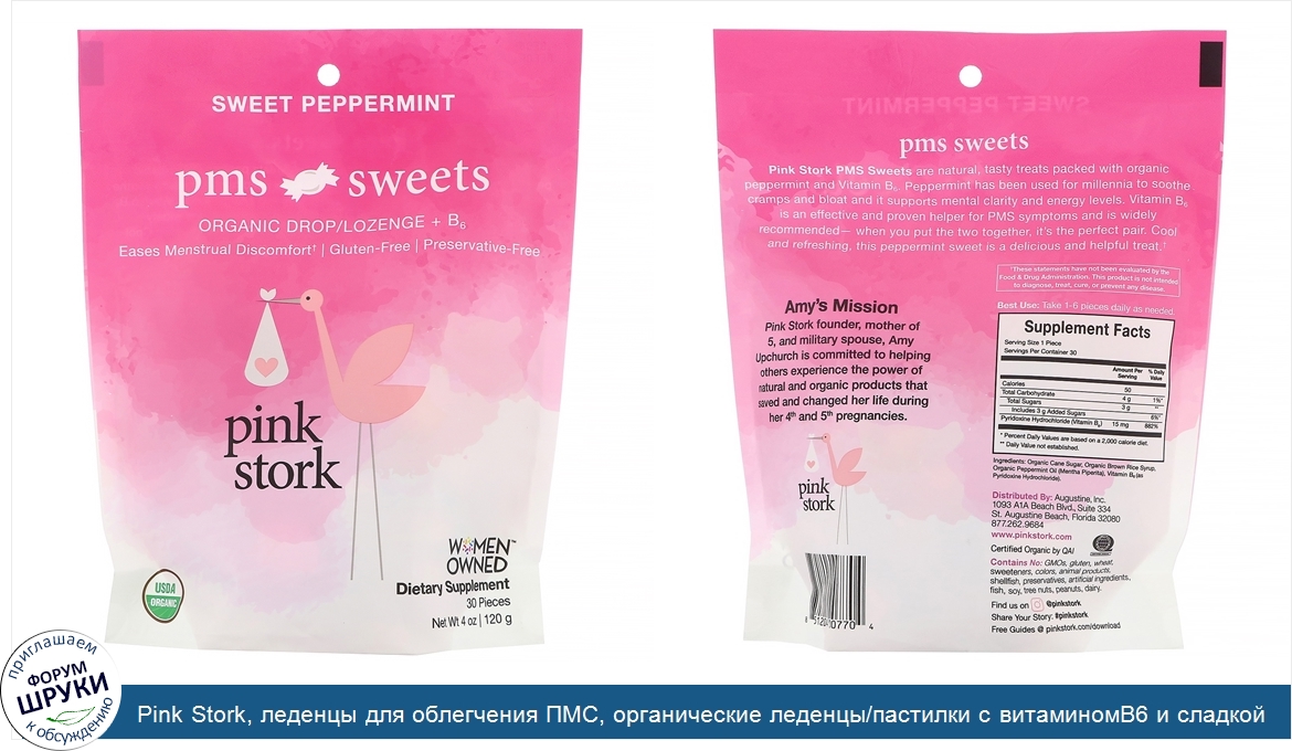 Pink_Stork__леденцы_для_облегчения_ПМС__органические_леденцы_пастилки_с_витаминомB6_и_сладкой_...jpg