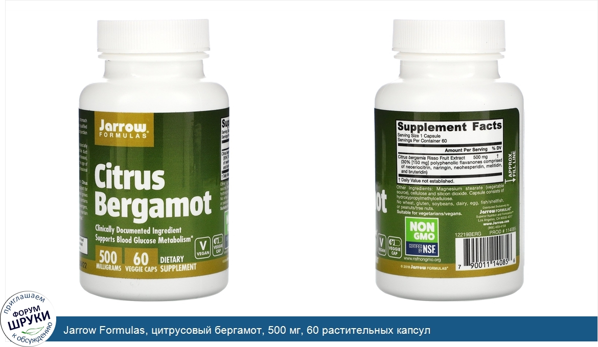 Jarrow_Formulas__цитрусовый_бергамот__500_мг__60_растительных_капсул.jpg