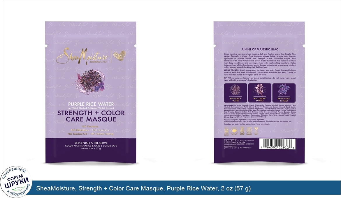 SheaMoisture__Strength___Color_Care_Masque__Purple_Rice_Water__2_oz__57_g_.jpg