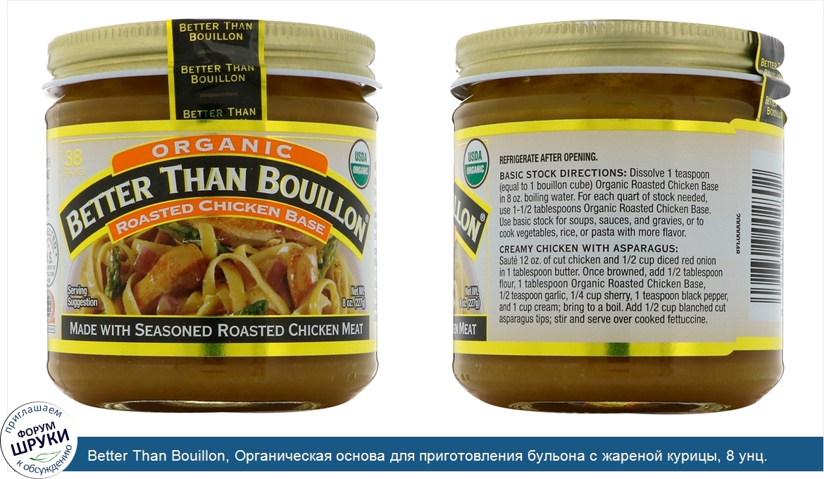 Better_Than_Bouillon__Органическая_основа_для_приготовления_бульона_с_жареной_курицы__8_унц.__...jpg