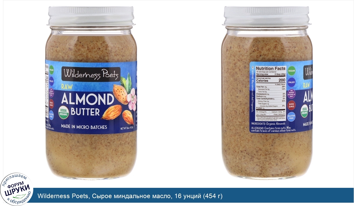 Wilderness_Poets__Сырое_миндальное_масло__16_унций__454_г_.jpg