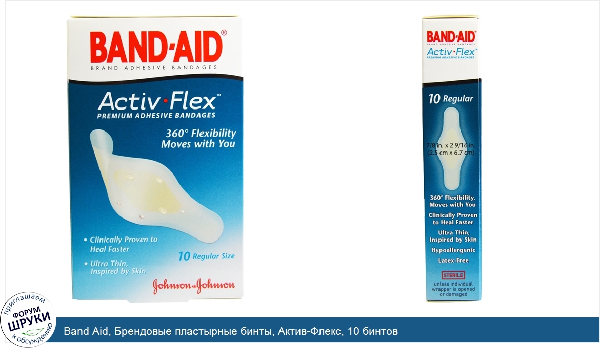 Band_Aid__Брендовые_пластырные_бинты__Актив_Флекс__10_бинтов.jpg