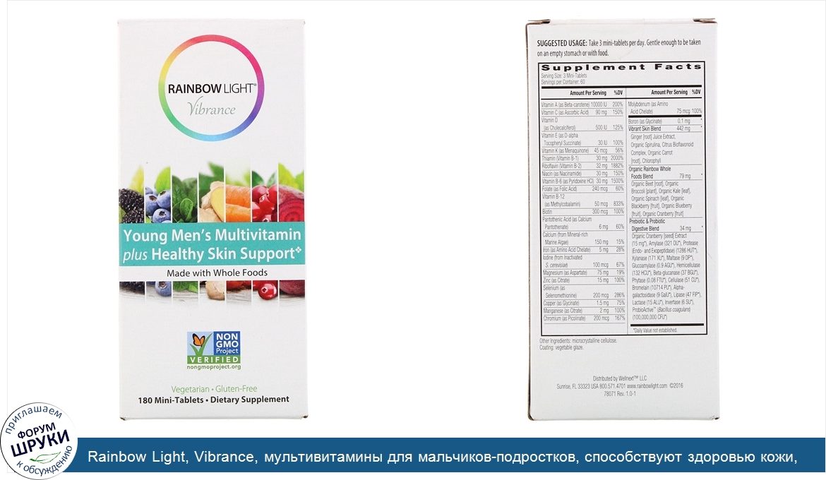 Rainbow_Light__Vibrance__мультивитамины_для_мальчиков_подростков__способствуют_здоровью_кожи__...jpg