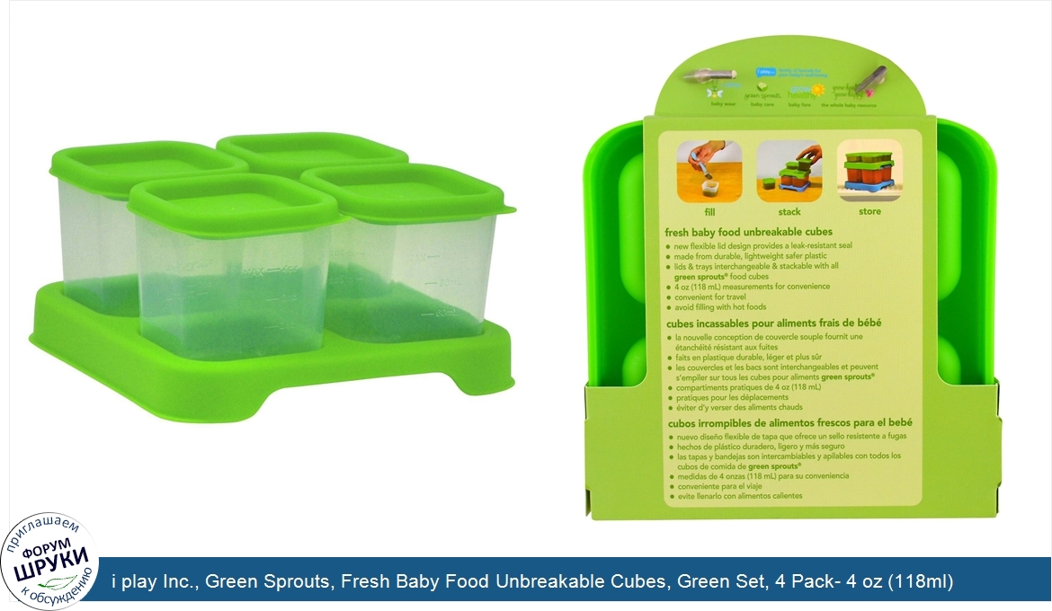i_play_Inc.__Green_Sprouts__Fresh_Baby_Food_Unbreakable_Cubes__Green_Set__4_Pack__4_oz__118ml_...jpg