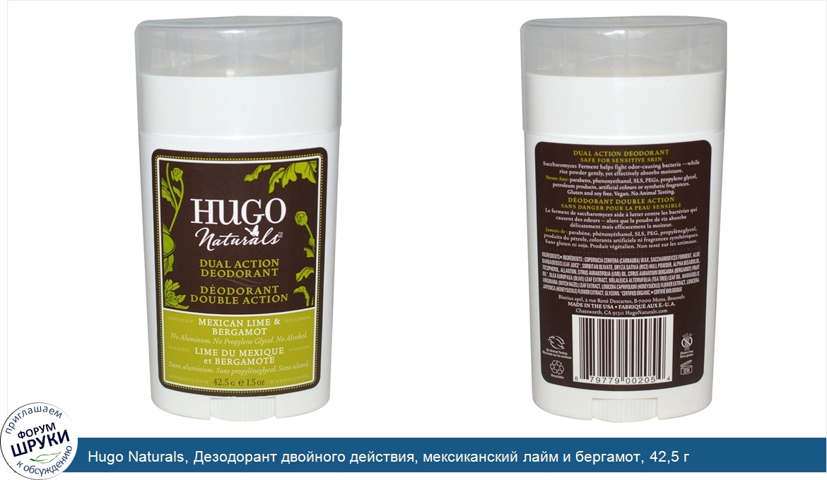 Hugo_Naturals__Дезодорант_двойного_действия__мексиканский_лайм_и_бергамот__42_5_г.jpg