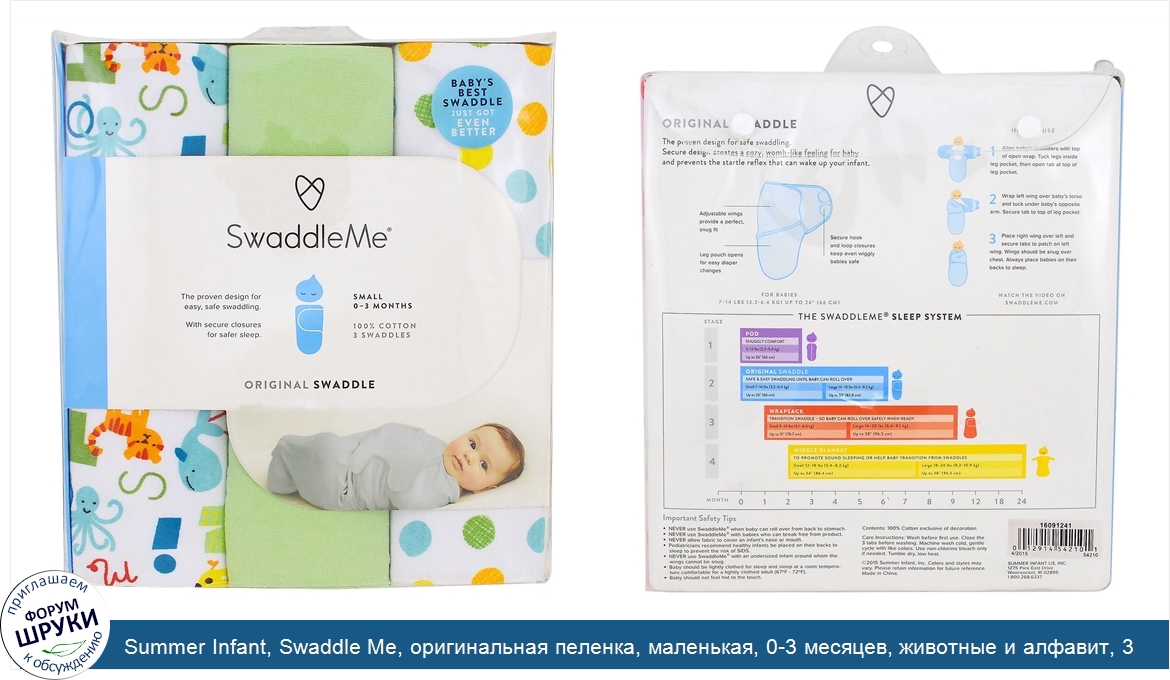 Summer_Infant__Swaddle_Me__оригинальная_пеленка__маленькая__0_3_месяцев__животные_и_алфавит__3...jpg
