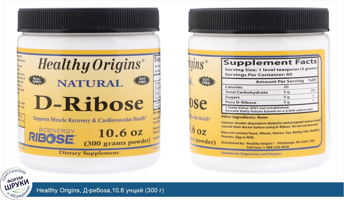 Healthy_Origins__Д_рибоза_10.6_унций__300_г_.jpg