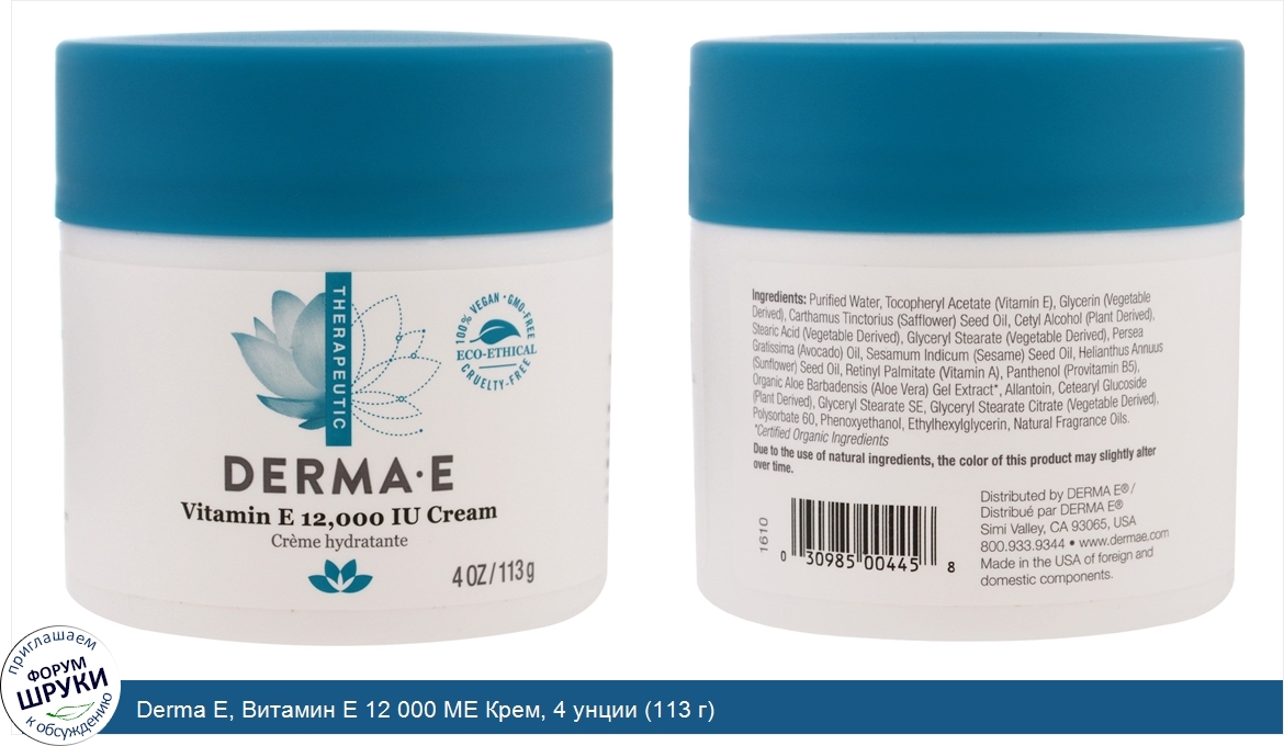 Derma_E__Витамин_Е_12_000_МЕ_Крем__4_унции__113_г_.jpg