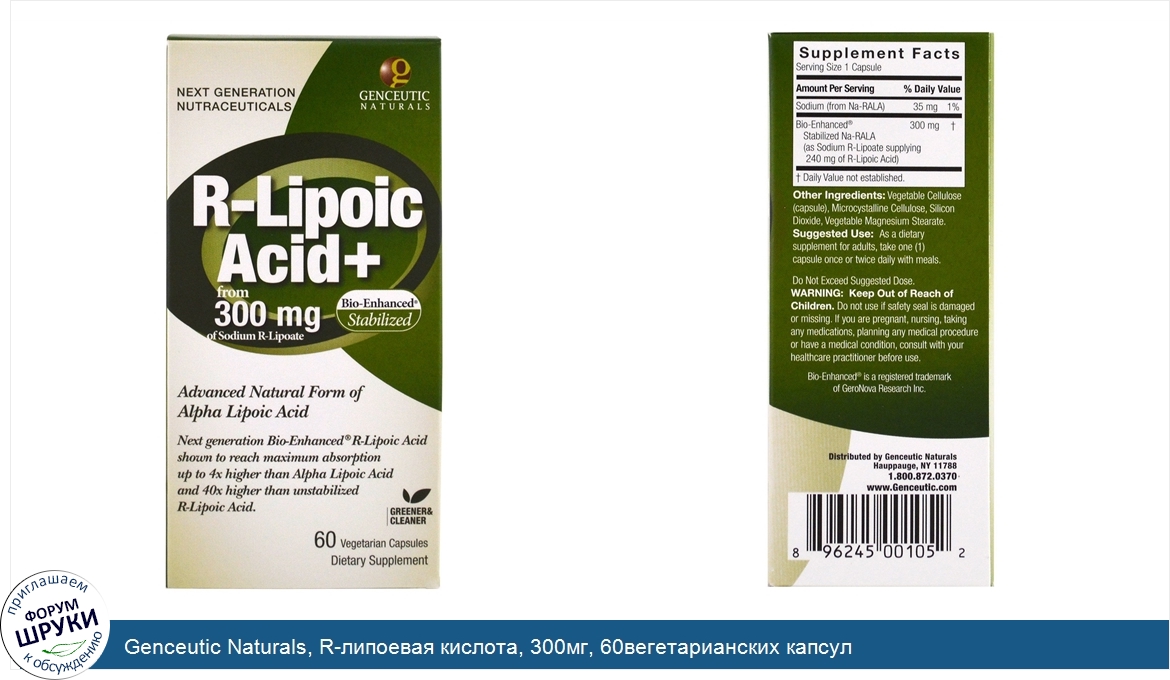 Genceutic_Naturals__R_липоевая_кислота__300мг__60вегетарианских_капсул.jpg