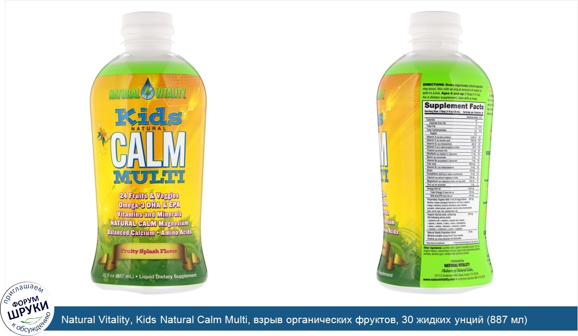 Natural_Vitality__Kids_Natural_Calm_Multi__взрыв_органических_фруктов__30_жидких_унций__887_мл_.jpg