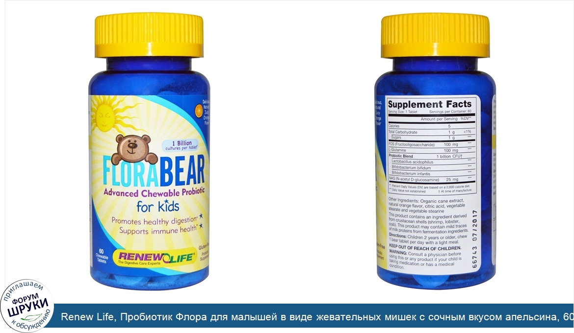 Renew_Life__Пробиотик_Флора_для_малышей_в_виде_жевательных_мишек_с_сочным_вкусом_апельсина__60...jpg