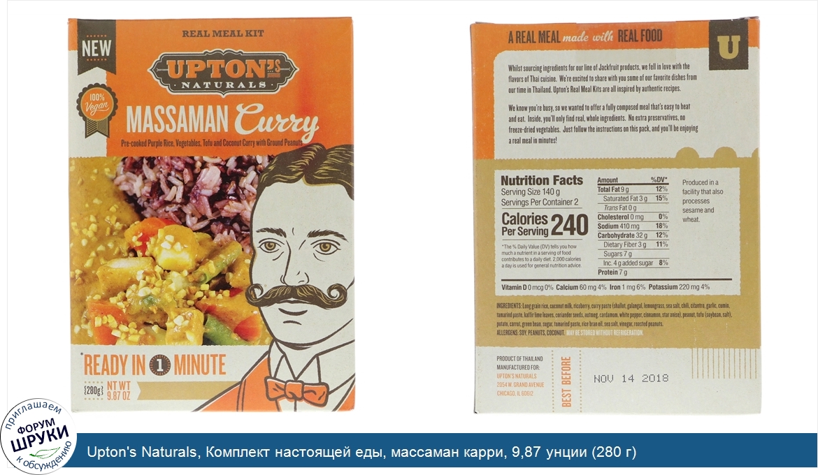 Upton_s_Naturals__Комплект_настоящей_еды__массаман_карри__9_87_унции__280_г_.jpg